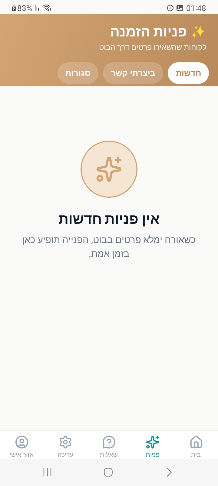 עמוד הפניות באפליקציית Villa-bot